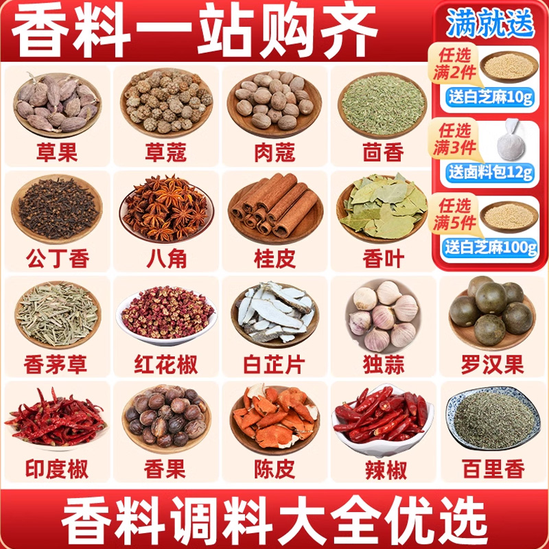 香料调料大全八角桂皮香叶大料