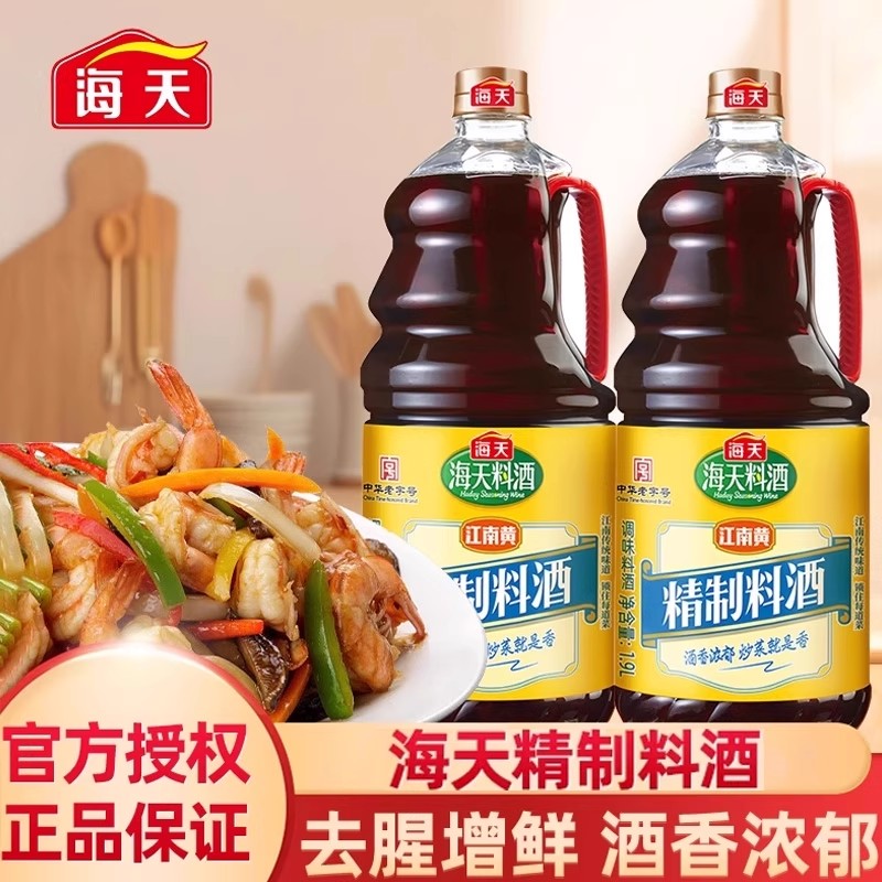 海天精制料酒家用炒菜去腥调味料
