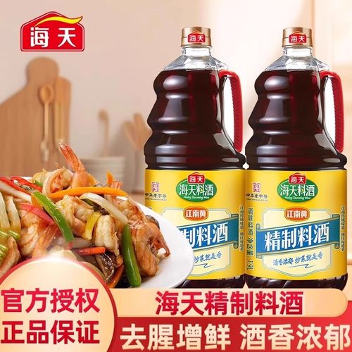 海天精制料酒家用炒菜去腥调味料