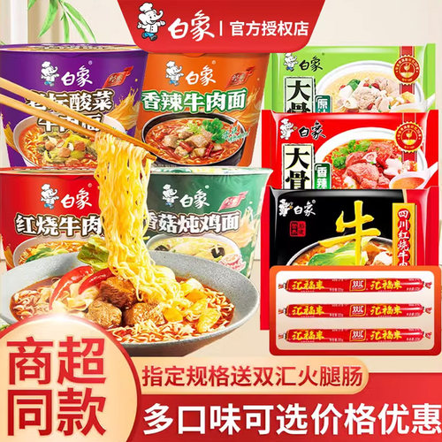 白象红烧牛肉香辣香菇方便面