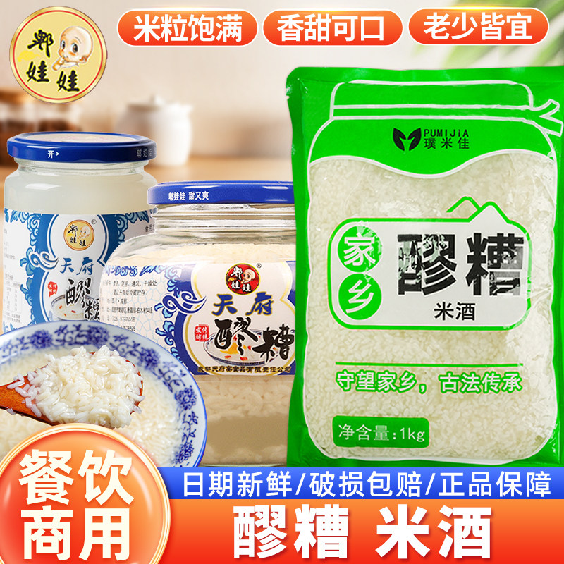 璞米佳米酒酒酿醪糟餐商用批发甜酒月子米酒郫娃娃醪糟蛋农家醪糟 - 实物图