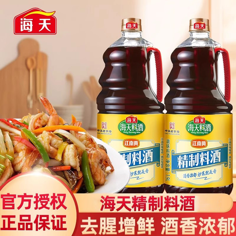 海天精制料酒家用炒菜去腥调味料