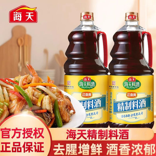 海天精制料酒家用炒菜去腥调味料