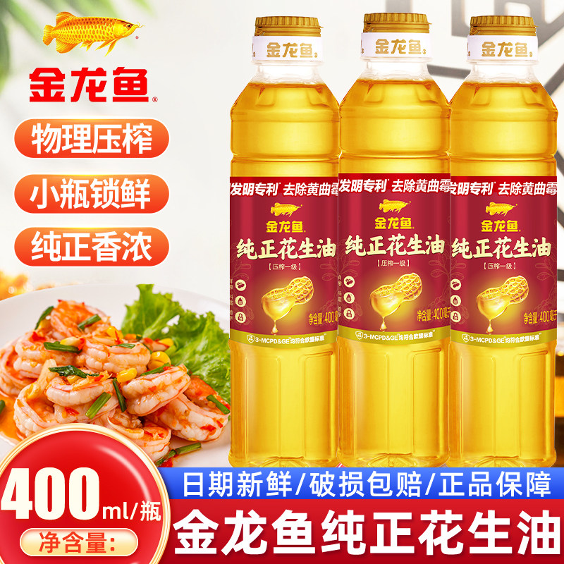 金龙鱼压榨一级纯正花生油400ML家用大学单位宿舍用小瓶装食用油,粮油调味/速食/干货/烘焙,花生油,淘宝优惠券,粉丝福利购,淘宝优惠卷
