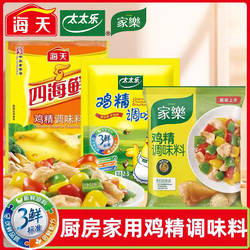 太太乐三鲜鸡精小袋装蔬之鲜替代味精海天家乐鸡精厨房炒菜调味料