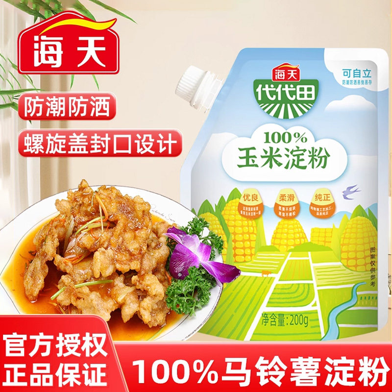 海天玉米淀粉商用生粉蛋糕面包饼干家用厨房烘焙食用芡粉勾芡淀粉,粮油调味/速食/干货/烘焙,面粉/食用粉,淘宝优惠券,粉丝福利购,淘宝优惠卷