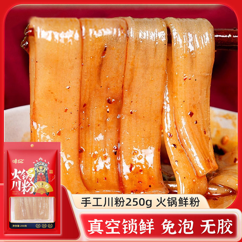 宽粉火锅粉粉苕粉皮四川火锅食材川粉袋装速食免泡宽粉条川粉条鲜