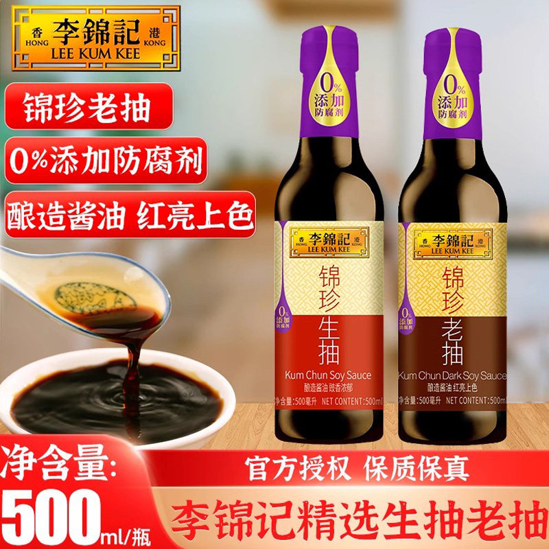 李锦记锦珍老抽家用红烧肉红烧鱼红烧排骨家用炒菜老生抽上色酱油,粮油调味/速食/干货/烘焙,酱油,淘宝优惠券,粉丝福利购,淘宝优惠卷