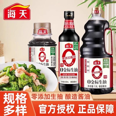 海天0金标生抽酱油零添加调味料