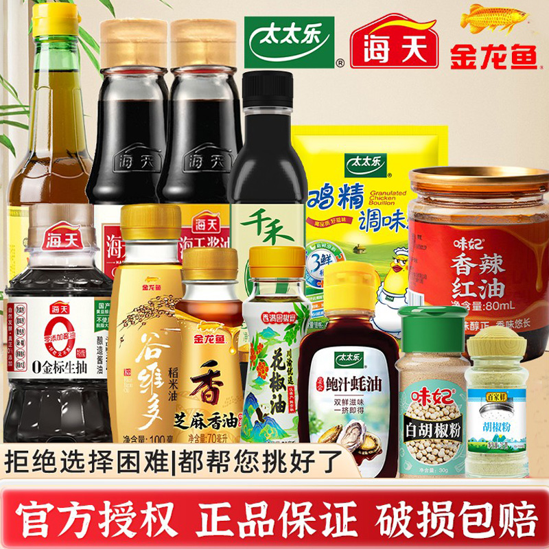 宿舍小瓶调料组合套装油盐酱醋酱油醋厨房家用炒菜全套小份调味料