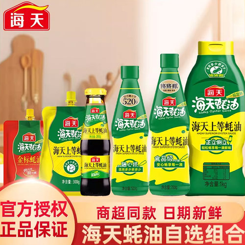海天上等蚝油金标蚝油挤挤装家用