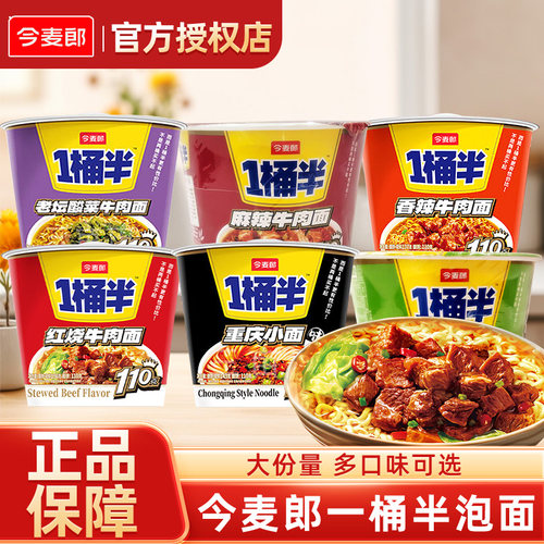 香辣麻辣泡椒老坛酸菜面红烧牛肉