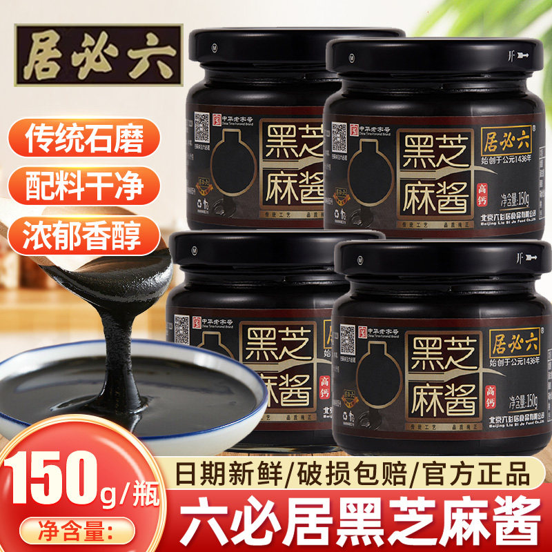 六必居黑芝麻酱150g烘培原料涮肉热干拌面早餐抹面包黑芝麻酱糊,粮油调味/速食/干货/烘焙,酱类调料,淘宝优惠券,粉丝福利购,淘宝优惠卷