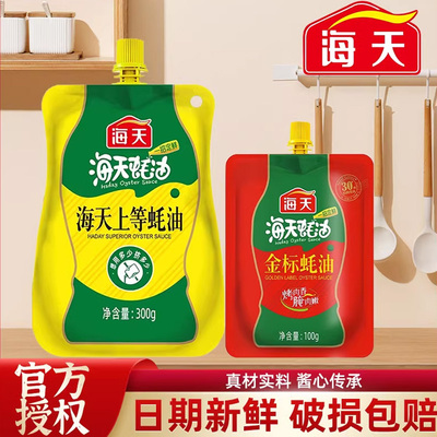 海天上等蚝油金标蚝油挤挤装家用