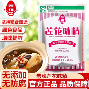 莲花味精小袋家用莲花味精厨房炒菜炖汤提鲜代替鸡精厨房味精调料
