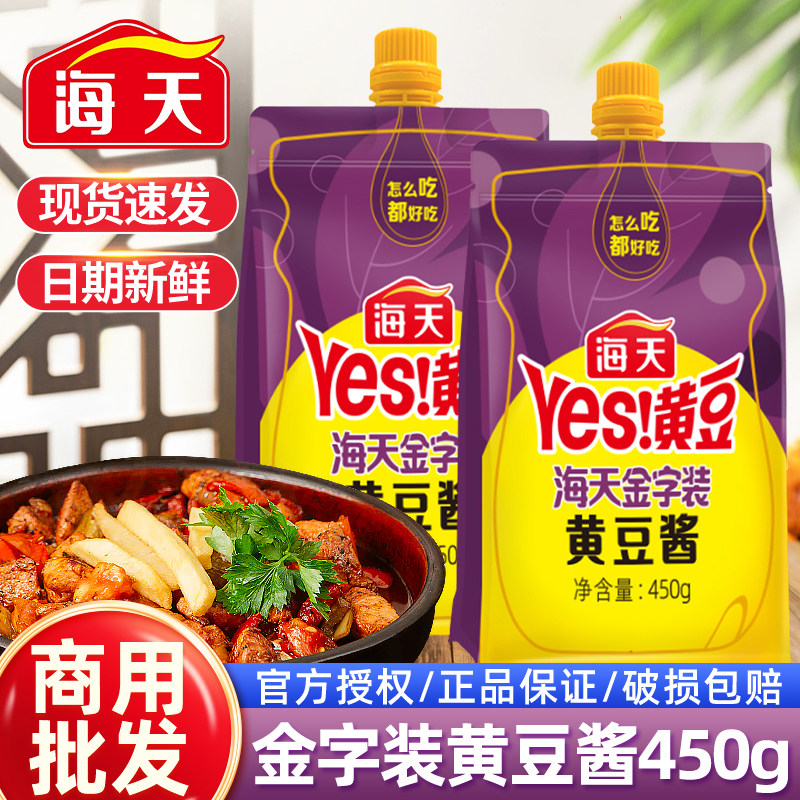 海天金字装黄豆酱450g整箱批发东北大酱拌饭挤挤袋装豆瓣酱拌面酱,粮油调味/速食/干货/烘焙,豆瓣酱/豆酱/黄豆酱,淘宝优惠券,粉丝福利购,淘宝优惠卷