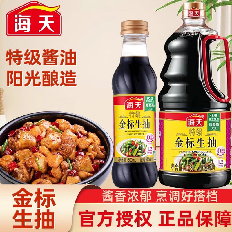 海天特级生抽蒸鱼海鲜蘸水酱油