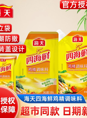 海天鸡精四海鲜鸡精带嘴直立袋家用厨房炒菜用替代味精鸡精调味料