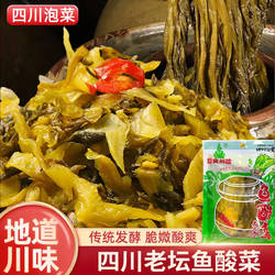 四川老坛酸菜泡菜泡椒泡姜组合嫩下饭泡青菜萝卜泡小米辣椒鱼酸菜