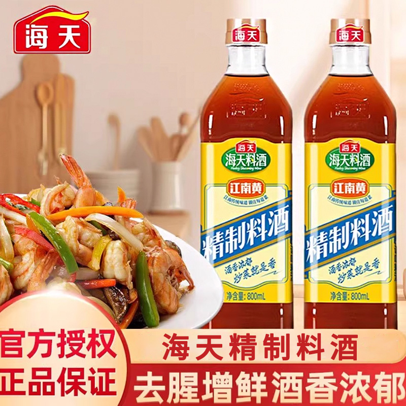 海天精制料酒腌制去腥增香调味料