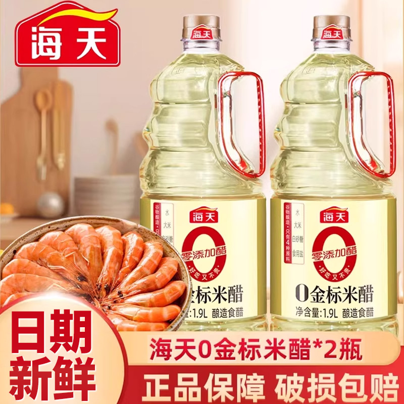 海天0金标米醋家用腌腊八蒜食醋
