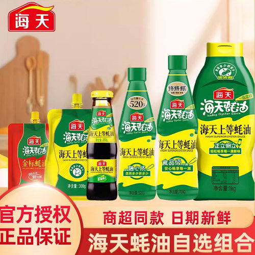 海天上等蚝油挤挤装蘸料炒菜调料
