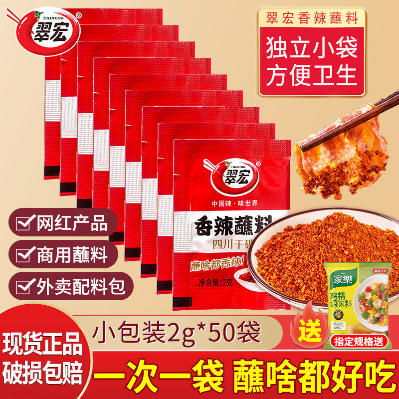翠宏蘸料2g/3g/100g辣椒粉小包装干碟四川辣椒面烧烤火锅串串伴侣