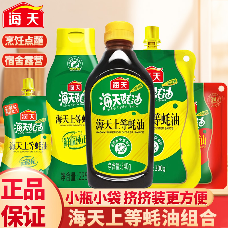 海天上等蚝油方便挤挤装宿舍家用