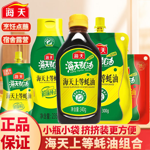 海天上等蚝油方便挤挤装宿舍家用