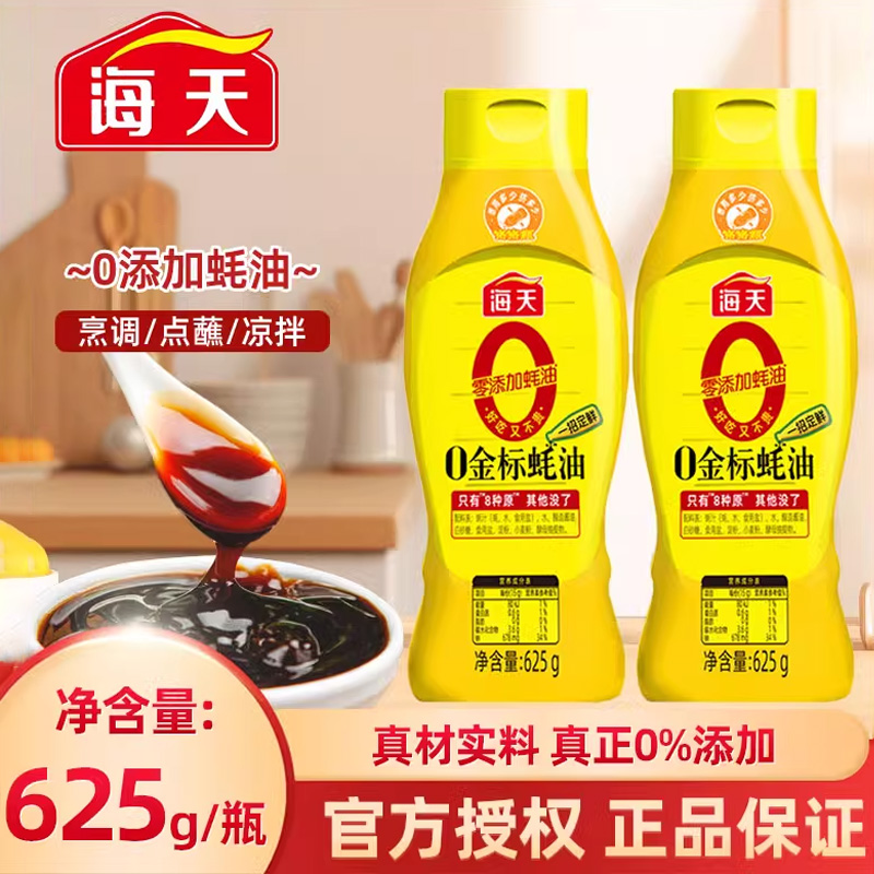 海天0金标蚝油零添加挤挤装