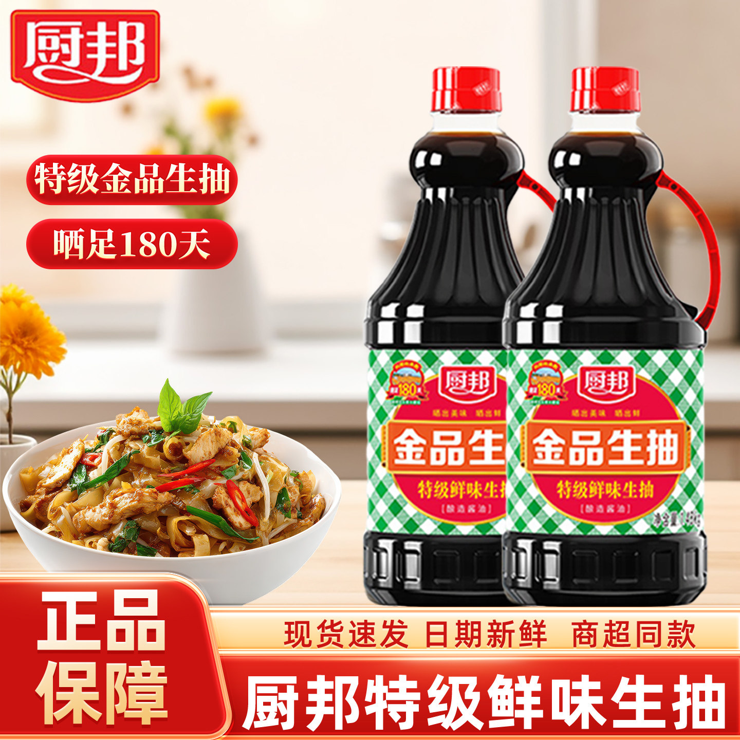 厨邦金品生抽酱油增鲜提色上色图片