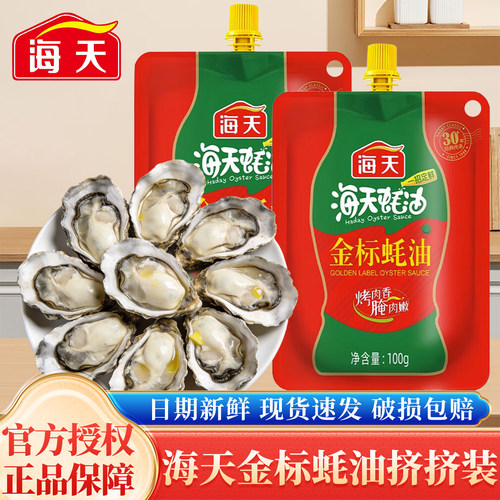 海天正品上等蚝油提鲜炒菜挤挤装