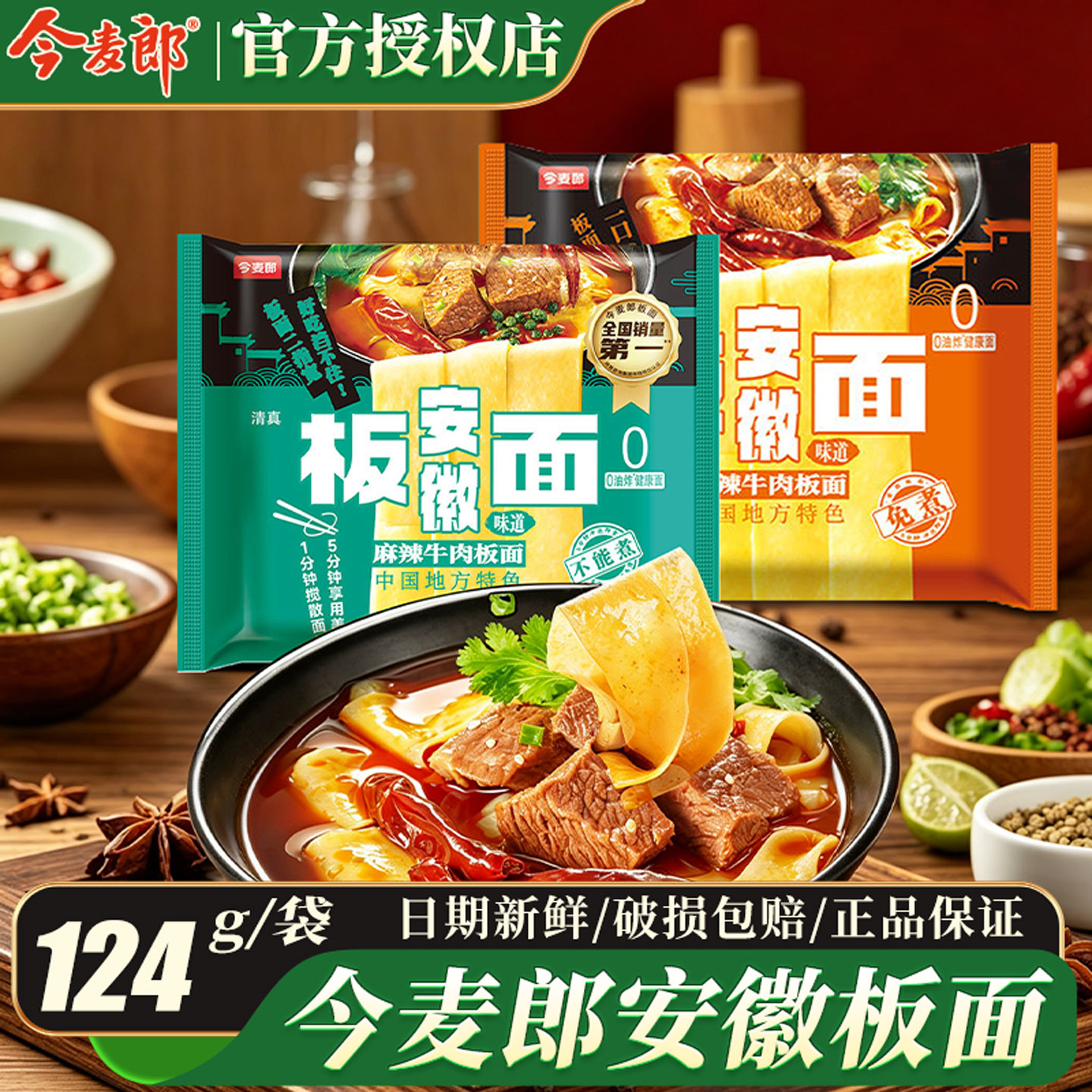 今麦郎安徽板面非油炸面皮方便面袋装香辣牛肉面冲泡免煮泡面整箱