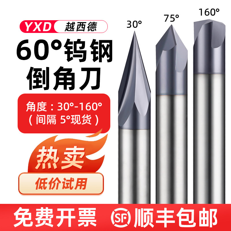 钢用倒角刀3刃90°45°50°60°70°80°100°110°130°140°150