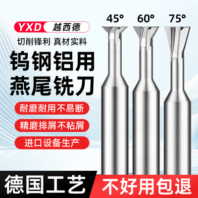 硬质合金钨钢45度60度75度燕尾刀