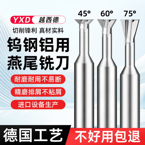 硬质合金钨钢45度60度75度燕尾刀