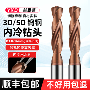 钨钢内冷钻头整体合金钻头定柄加长超硬合金钻头3D5D中心出水钻头