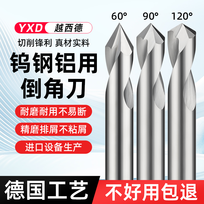 铝用倒角刀60度90度120度钨钢倒角刀中心钻定位钻硬质合金定心钻
