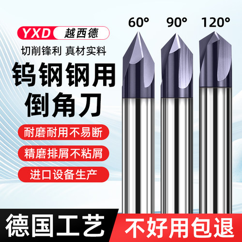 钢用钨钢直槽倒角刀合金3刃硬合金不锈钢60°90°120°倒角去毛刺