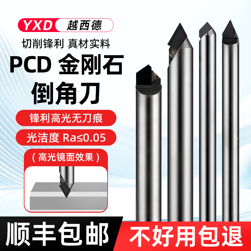 PCD金刚石倒角刀高光刀钻石刀铣刀铜铝亚克力倒边倒角镜面刀具