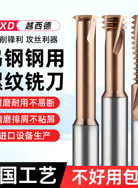 65度钨钢古铜色螺纹铣刀三牙全牙单牙加工中心钢件用铣牙刀M1-M24
