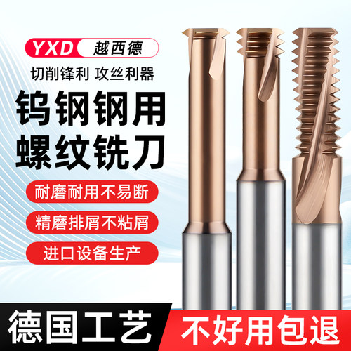 65度钨钢古铜色螺纹铣刀三牙全牙单牙加工中心钢件用铣牙刀M1-M24