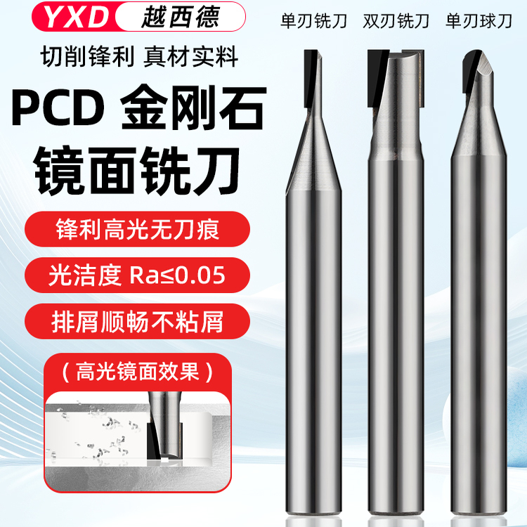 PCD铣刀金刚石铣刀陶瓷铜铝亚克力高光刀石墨碳纤维碳化硅蓝宝石