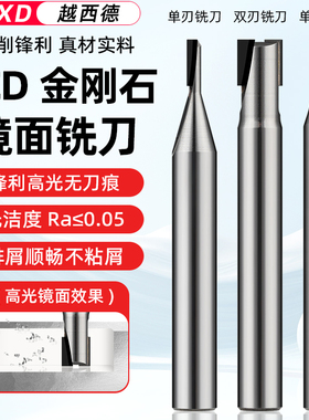 PCD铣刀金刚石铣刀陶瓷铜铝亚克力高光刀石墨碳纤维碳化硅蓝宝石