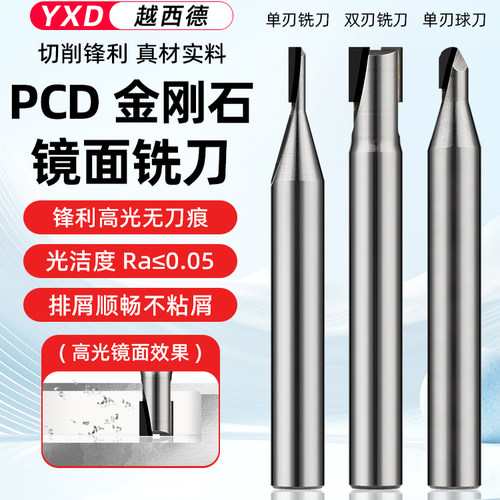 PCD铣刀金刚石铣刀陶瓷铜铝亚克力高光刀石墨碳纤维碳化硅蓝宝石