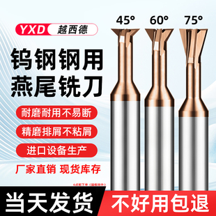 钨钢燕尾刀30°45°60度75度合金涂层槽刀倒扣整体数控燕尾铣刀