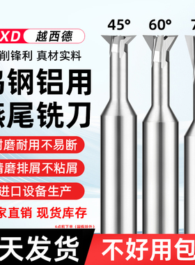 硬质合金钨钢燕尾刀加硬反倒角刀30°45°60°75度燕尾槽铝用铣刀
