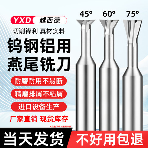 硬质合金钨钢45度60度75度燕尾刀