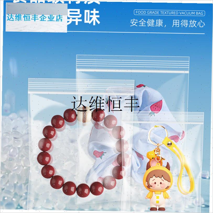 密封袋Pe自封h袋加厚30丝透明珠宝袋耳环手镯玩具收纳袋密封塑料,