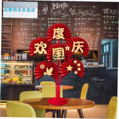 中秋节装c饰纸扇花桌飘商场店铺珠宝店柜台国庆节氛围场景布置摆,